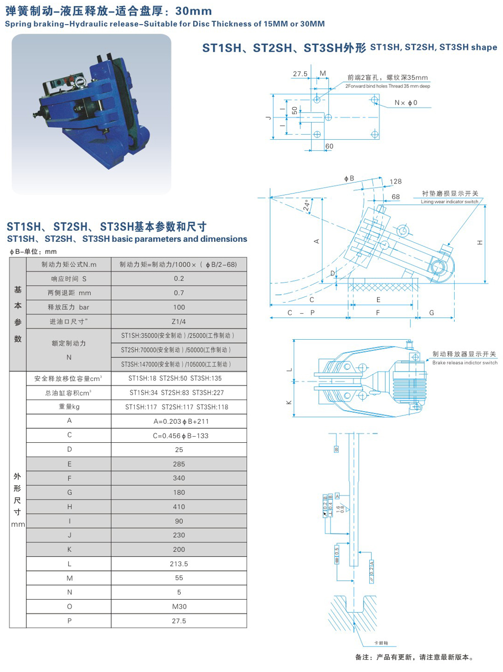 ST1SH、ST2SH、ST3SH系列液壓失效保護(hù)制動器-1